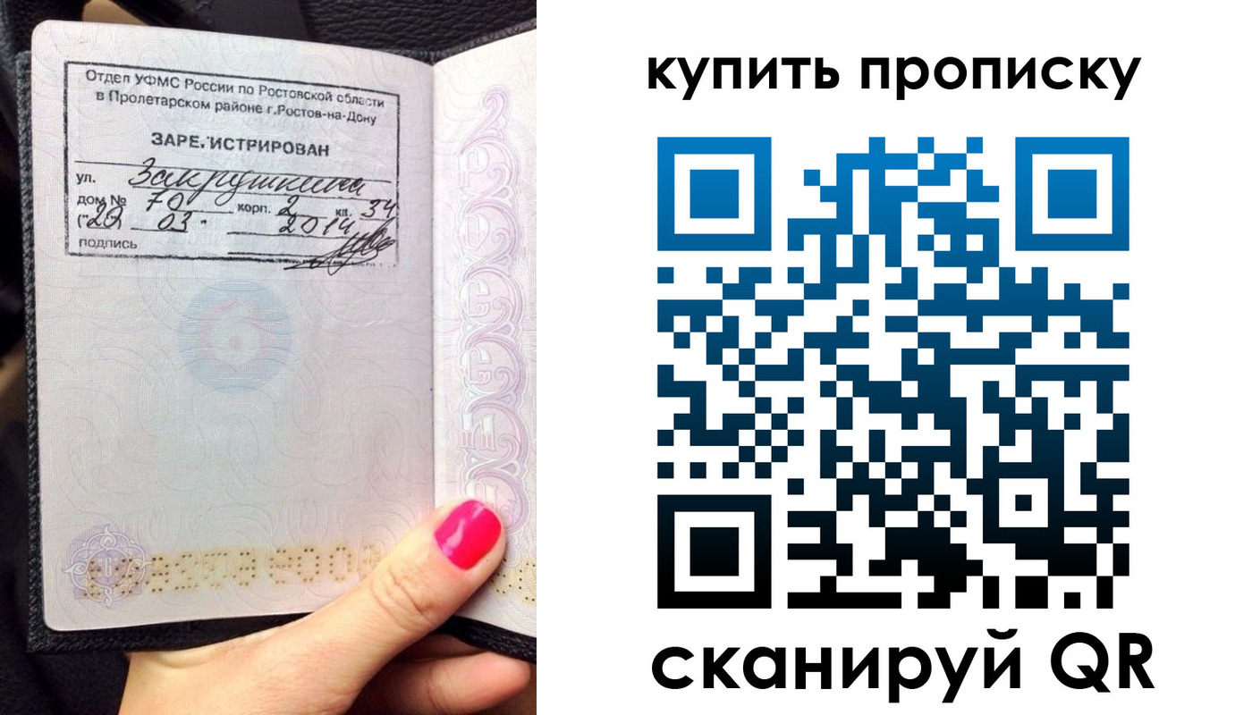 временная регистрация купить в ЕАО