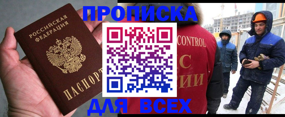 временная регистрация для школы в ЕАО