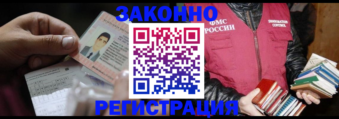 временная регистрация купить в ЕАО
