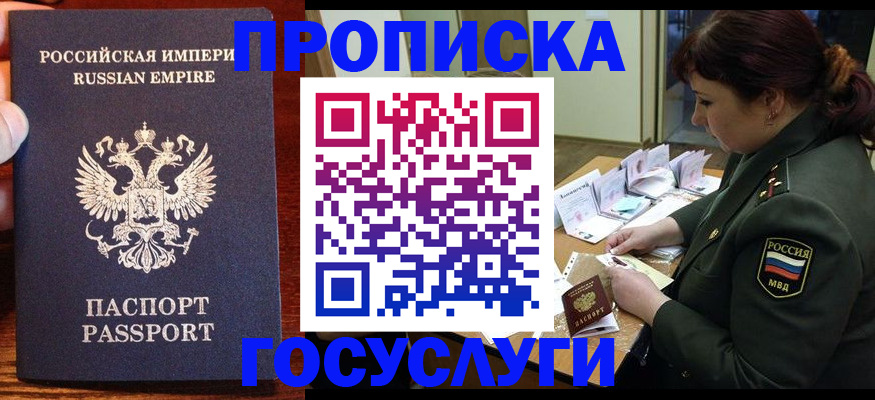 прописка в квартире в ЕАО