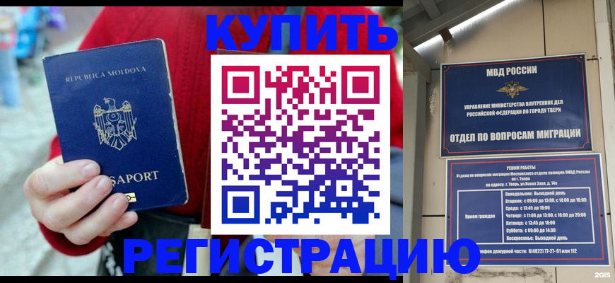 временная регистрация купить в ЕАО