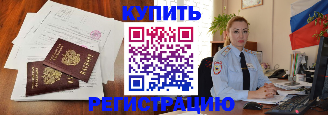 прописка в ЕАО